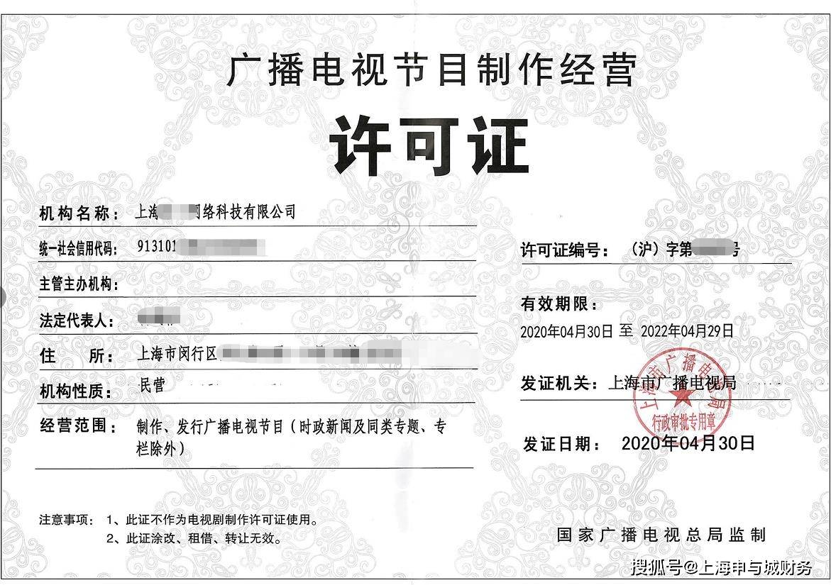 上海广播电视节目制作许可证审核要求详解