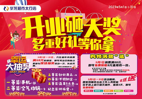 华龙超市携手广播电视节目制作经营 2023年4月27日广告合作新篇章