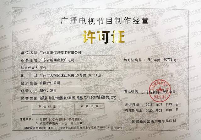 广播电视节目制作经营许可证办理申请全流程详解