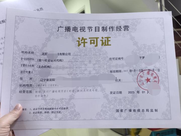 广播电视节目制作经营许可证申请全流程解析