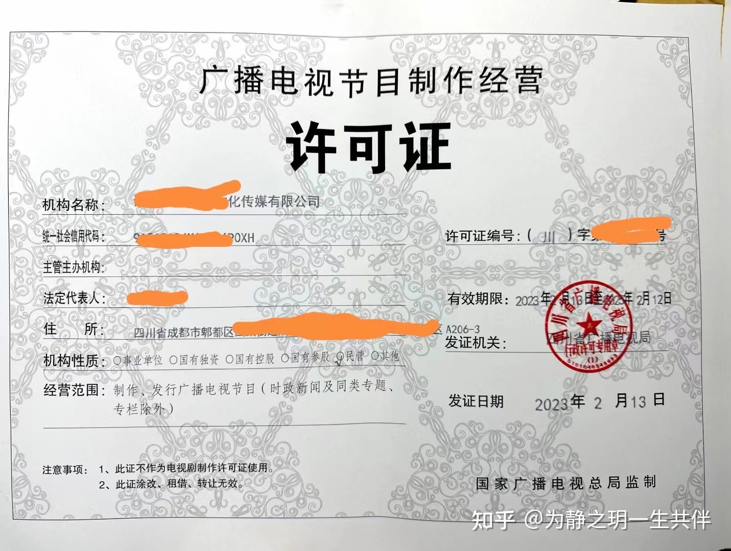 四川省重点网络影视剧审查备案制度暂行政策解读